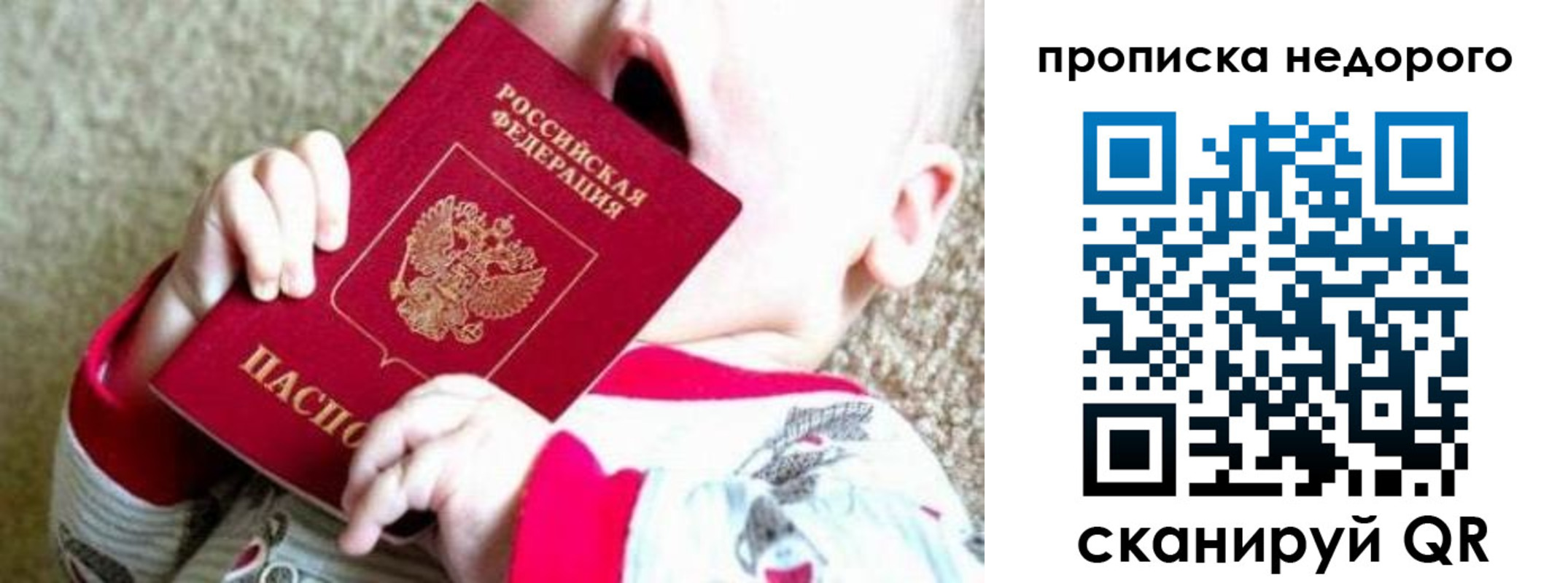 купить прописку в Краснокаменске