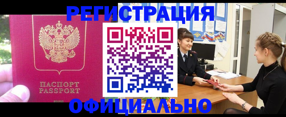 временная регистрация 2025 в Краснокаменске