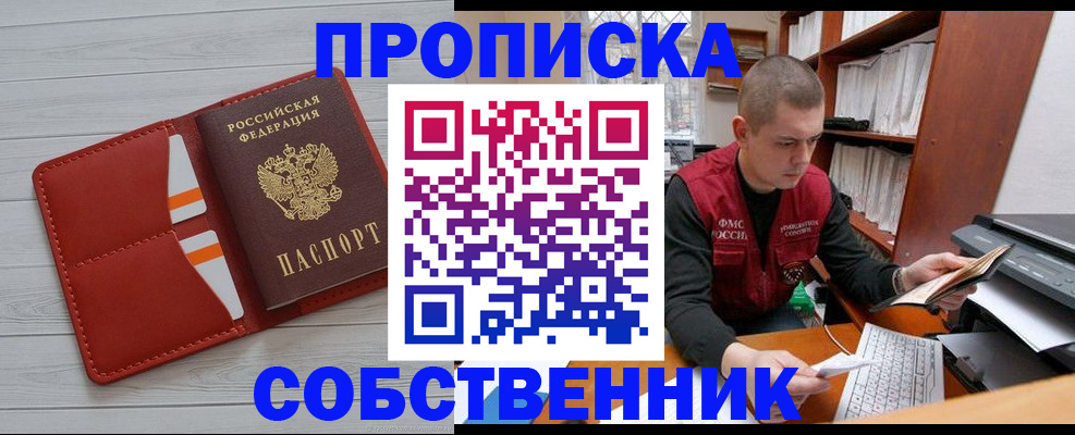 временная регистрация в квартире в Краснокаменске