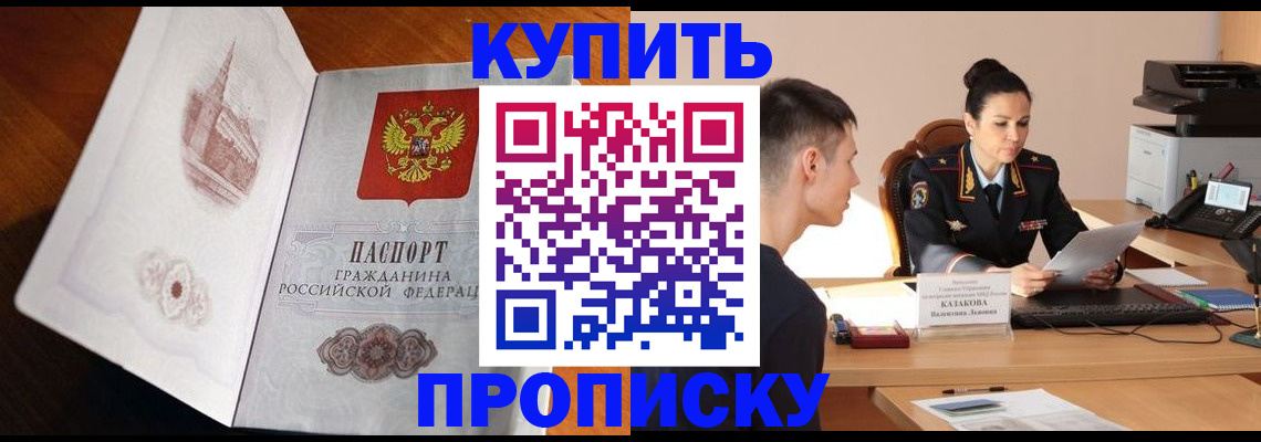 прописка штамп в Краснокаменске