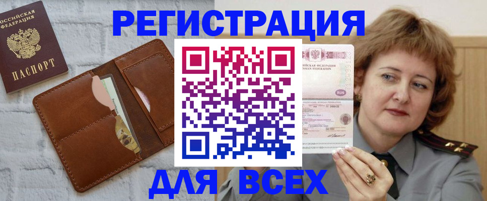 прописка гарантия в Краснокаменске