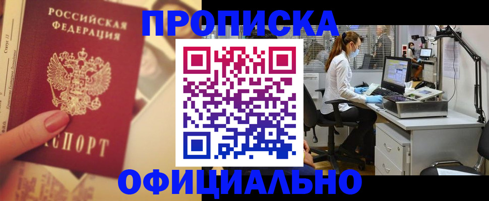 временная регистрация гарантия в Краснокаменске