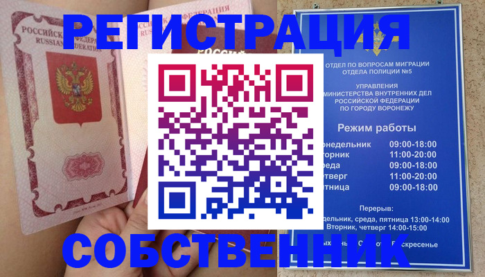прописка законно в Краснокаменске