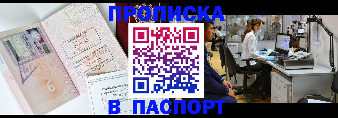временная регистрация для школы в Краснокаменске