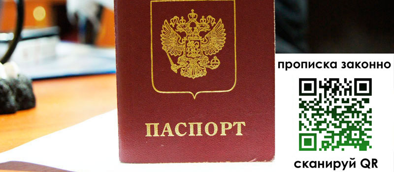 прописка в Краснокаменске